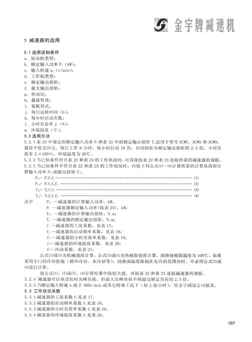 平面二次包絡減速機