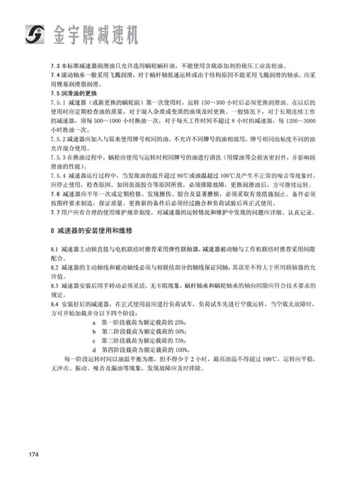 平面二次包絡減速機