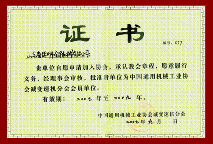 平面二次包絡減速機