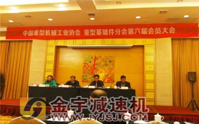 德州金宇公司參加重型機械基礎配套件發展論壇