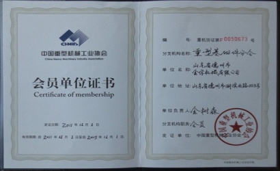 會(huì)員單位證書