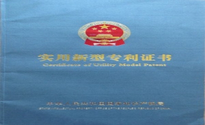 實用新型專利證書