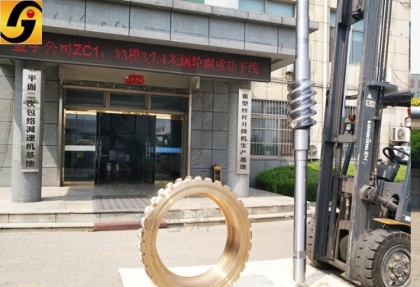 4米長蝸桿，3頭圓弧齒蝸輪蝸桿