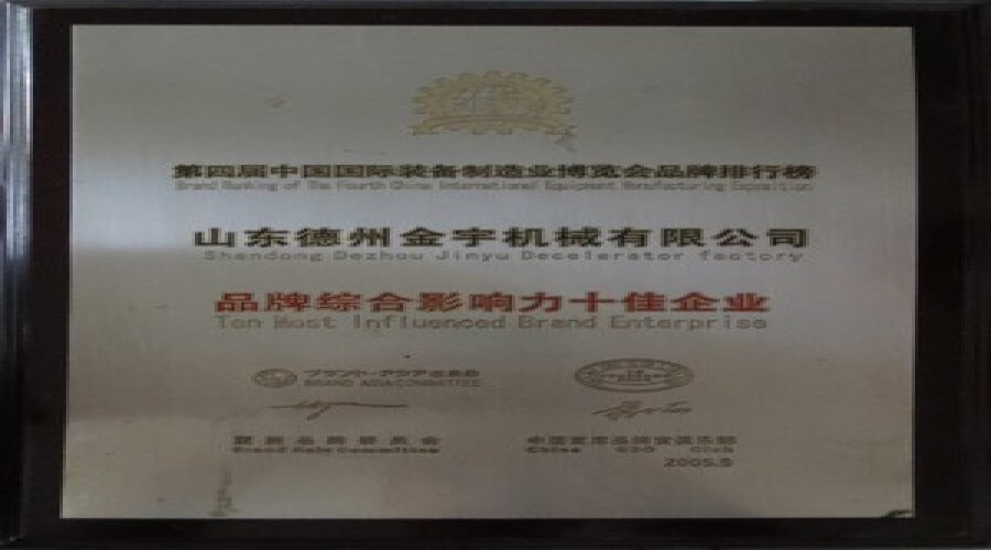 品牌綜合影響力十佳企業